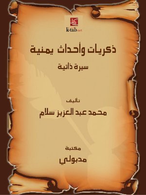 cover image of ذكريات وأحداث ( يمنية )